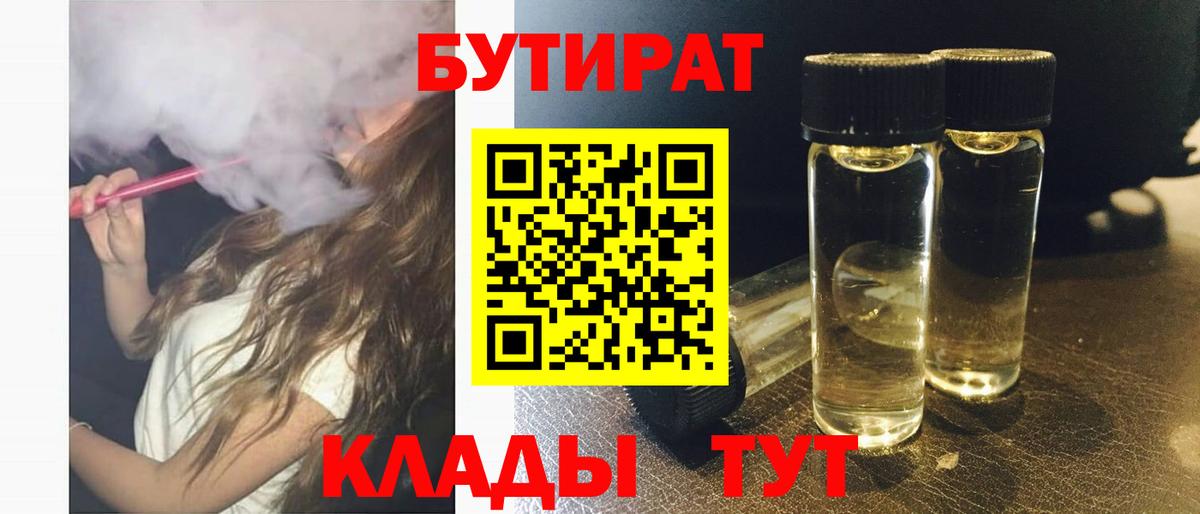 БУТИРАТ буратино  Вход с VPN  Серпухов 