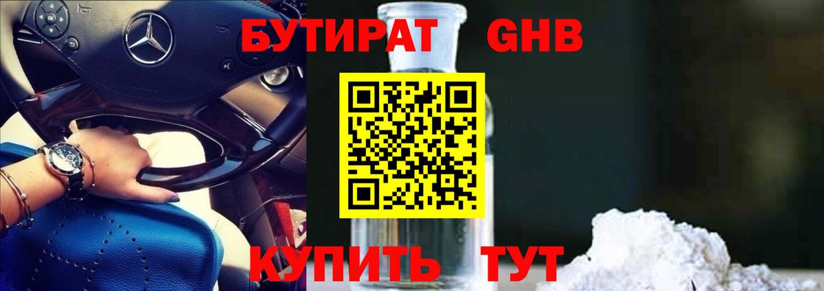 БУТИРАТ буратино Серпухов