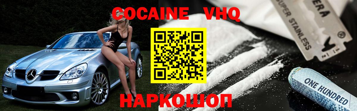COCAIN  Cocaine FishScale  Кокаин Колумбийский  Вход с VPN  Серпухов 