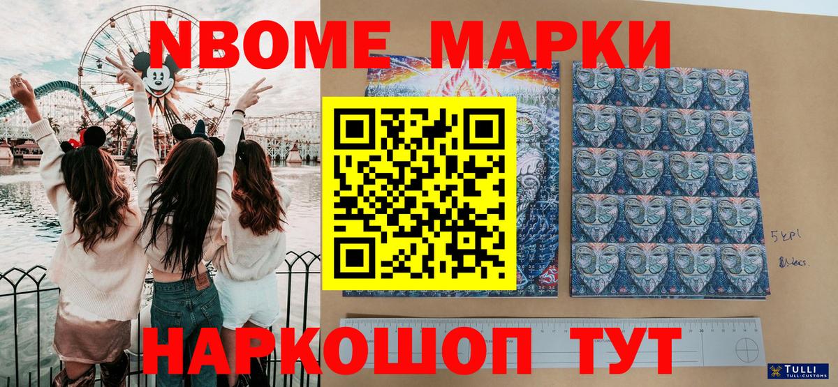 Марки N-bome 1500мкг Серпухов